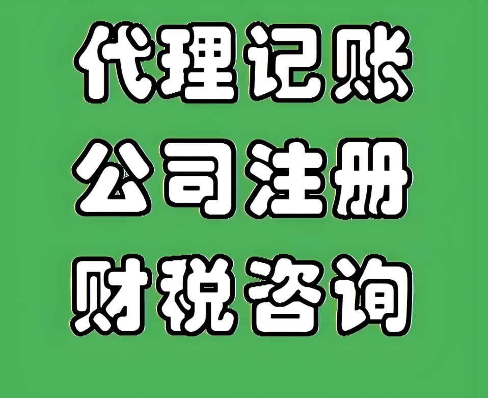 芜湖企业选代理记账，这些核心优势你必须知道