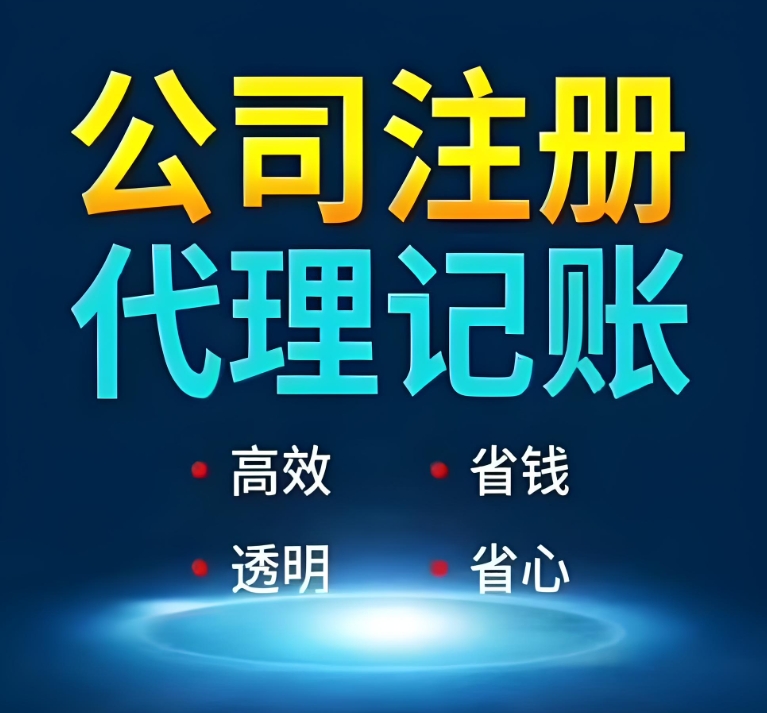 为什么芜湖中小企业更青睐代理记账？优势全解析