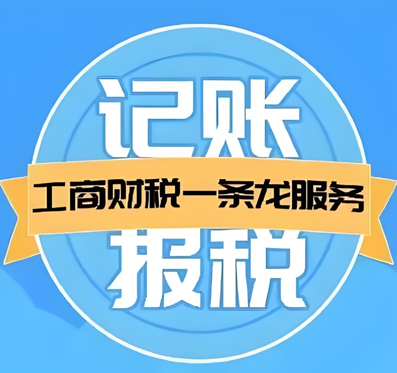 芜湖代理记账的独特优势：从专业度到成本控制的全面胜出