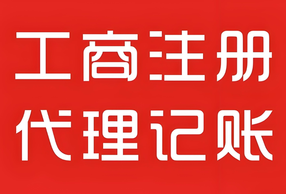 在芜湖开启创业路：工商注册的硬性要求与巧妙应对