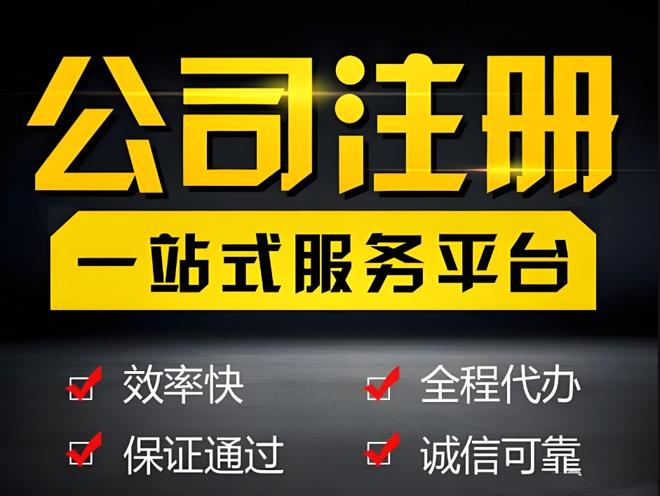 芜湖办理执照常见问题解答：核名失败怎么办？材料不全怎么补？