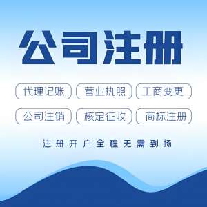 芜湖注册一家公司需要多少钱
