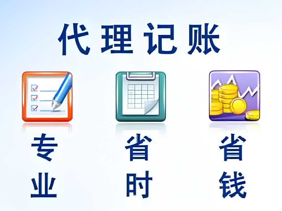 芜湖代理记账的收费标准