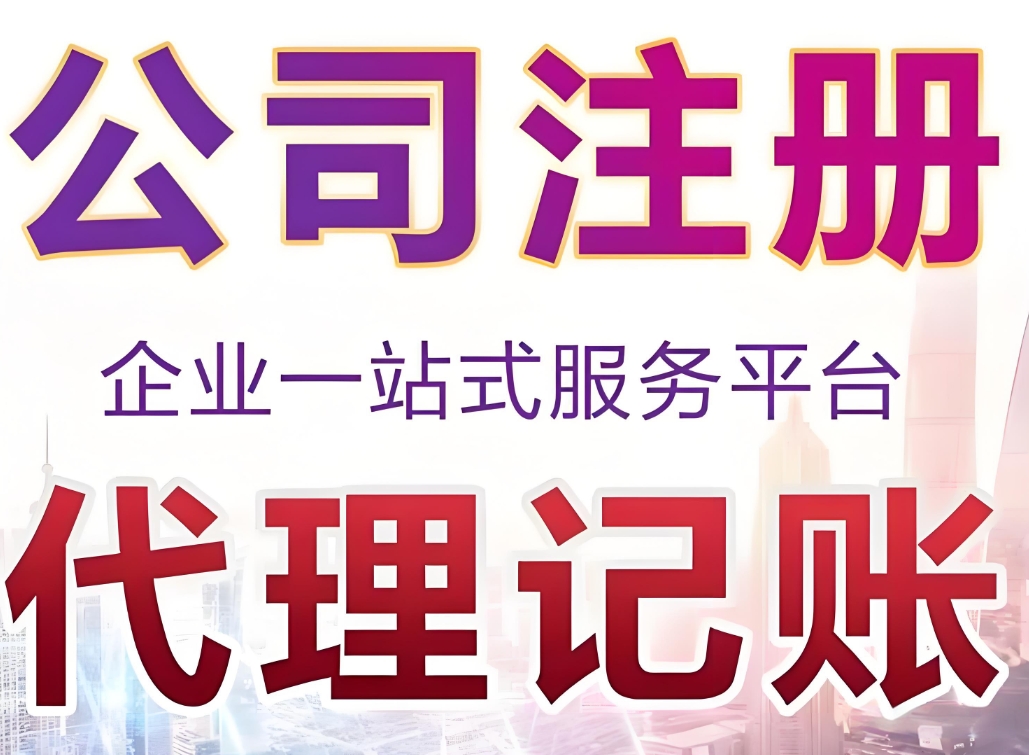芜湖公司股东有啥限制？注册前避坑指南