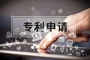 芜湖专利申请怕走弯路？材料准备 + 提交流程